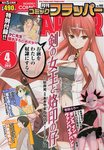 コミックフラッパー