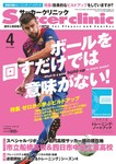 サッカークリニック