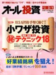 オール投資