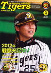 月刊タイガース