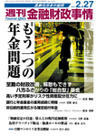 週刊金融財政事情