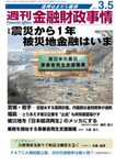 週刊金融財政事情