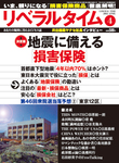リベラルタイム