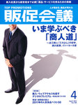 トッププロモーション販促会議