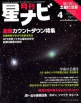 月刊星ナビ