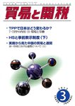 貿易と関税