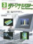 クリーンテクノロジー