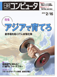 日経コンピュータ