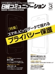 日経コミュニケーション