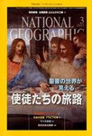ナショナルジオグラフィック日本版