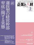 企業と人材