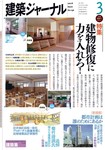 建築ジャーナル