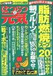 はつらつ元気