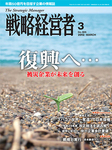 戦略経営者