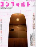 CONFORT（コンフォルト）