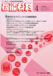 機能材料