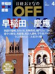 日経おとなのOFF