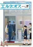 エルネオス (ELNEOS）