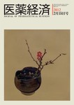 医薬経済