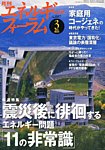 エネルギーフォーラム