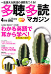 多聴多読マガジン