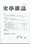 史学雑誌