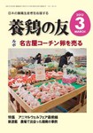 養鶏の友