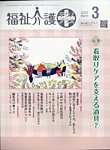 福祉介護テクノプラス