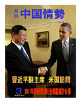 月刊中国情勢