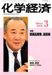 化学経済