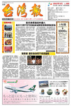 台湾報（Taiwan Times) 