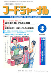 フードジャーナル