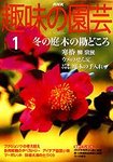 NHK趣味の園芸
