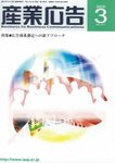 産業広告