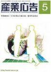 産業広告