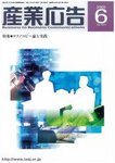 産業広告