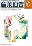 産業広告