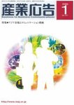 産業広告