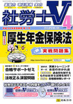 社労士V