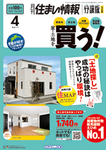 住まい情報　分譲版