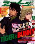 アニメージュ