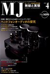 MJ無線と実験