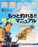 関西のつり