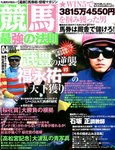 競馬最強の法則