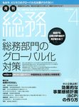 月刊総務