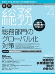 月刊総務
