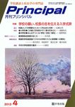月刊プリンシパル
