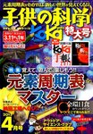子供の科学