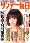 サンデー毎日