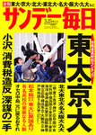 サンデー毎日